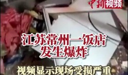 常州饭店爆料视频最新版,揭露惊人内幕，真相令人震惊！