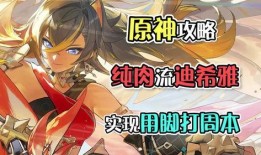 原神最新爆料迪希雅是谁,神秘剑舞者，揭开神秘面纱