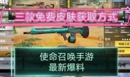 使命召唤最新爆料福利币,福利币狂欢，战火激情一触即发！