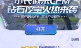 cfm国庆活动最新爆料,CFM活动爆料揭秘，福利盛宴等你来享！