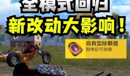 和平精英新轿车最新爆料,豪华外观，性能升级，引领战场新潮流