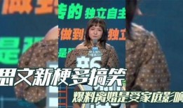 最新爆料搞笑,笑翻全场！最新爆料揭露娱乐圈惊天笑料