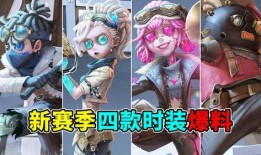 第五人格最新解包爆料内容有哪些,新角色、新皮肤、新机制大揭秘！