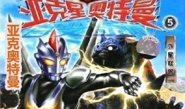 亚刻奥特曼最新爆料图片,神秘力量觉醒，宇宙守护者再临